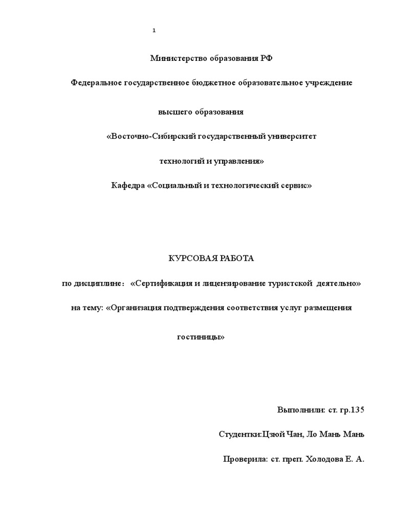 Курсовая работа: Анимационное обслуживание в гостиницах и гостиничных комплексах